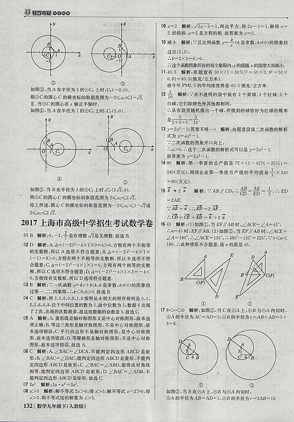 2018年人教版銀版1加1輕巧奪冠優(yōu)化訓(xùn)練數(shù)學(xué)九年級(jí)下冊(cè)參考答案
