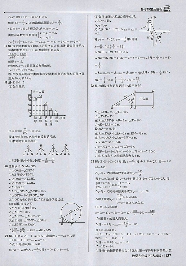 2018年人教版銀版1加1輕巧奪冠優(yōu)化訓(xùn)練數(shù)學(xué)九年級(jí)下冊(cè)參考答案