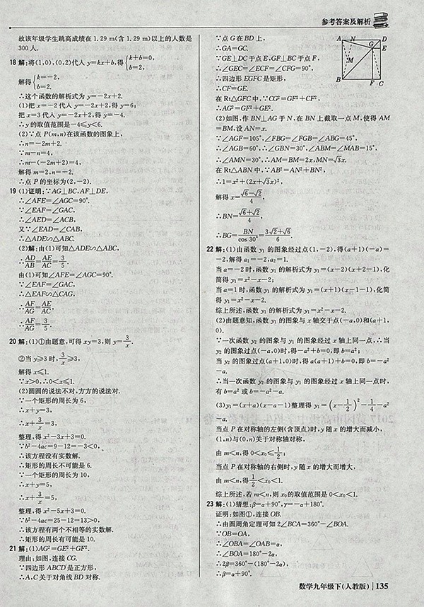 2018年人教版銀版1加1輕巧奪冠優(yōu)化訓(xùn)練數(shù)學(xué)九年級(jí)下冊(cè)參考答案