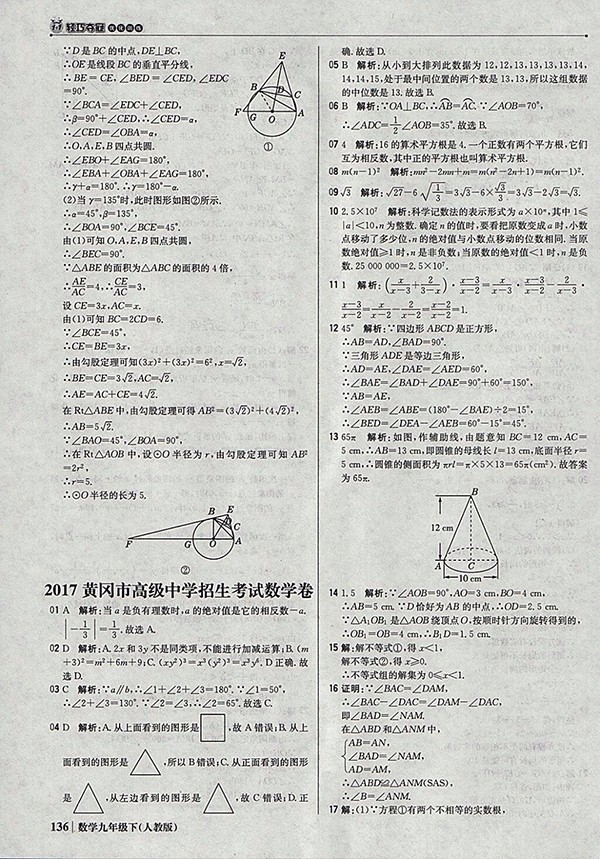 2018年人教版銀版1加1輕巧奪冠優(yōu)化訓(xùn)練數(shù)學(xué)九年級(jí)下冊(cè)參考答案