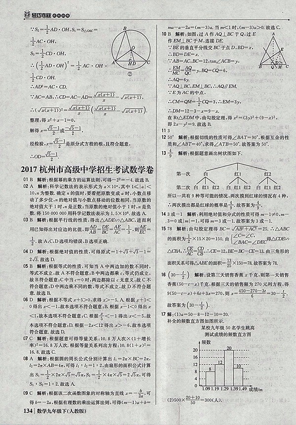 2018年人教版銀版1加1輕巧奪冠優(yōu)化訓(xùn)練數(shù)學(xué)九年級(jí)下冊(cè)參考答案