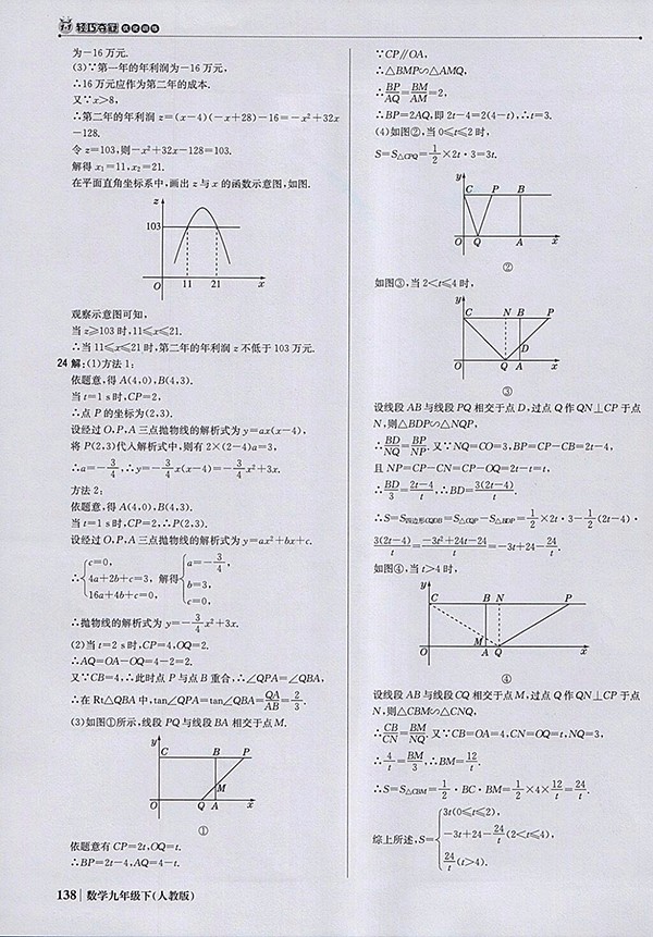 2018年人教版銀版1加1輕巧奪冠優(yōu)化訓(xùn)練數(shù)學(xué)九年級(jí)下冊(cè)參考答案