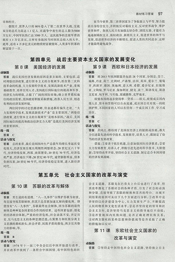 最新版義務(wù)教育教科書人教版九年級世界歷史下冊參考答案
