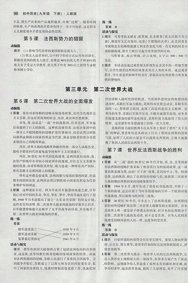 最新版義務(wù)教育教科書人教版九年級世界歷史下冊參考答案