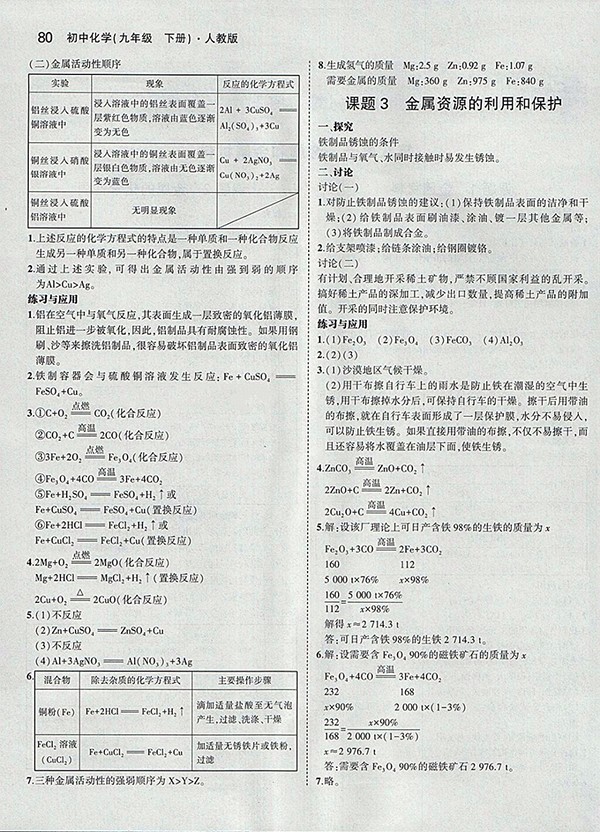 最新版義務(wù)教育教科書人教版化學(xué)九年級下冊參考答案