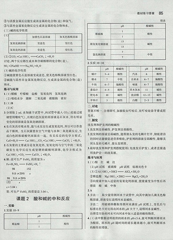 最新版義務(wù)教育教科書人教版化學(xué)九年級下冊參考答案