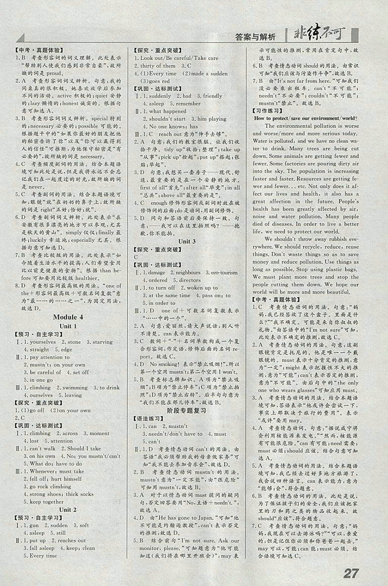 2018年預(yù)習(xí)導(dǎo)學(xué)非練不可英語(yǔ)外研版九年級(jí)下冊(cè)參考答案