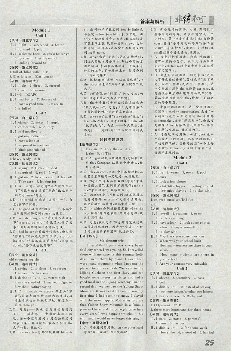 2018年預(yù)習(xí)導(dǎo)學(xué)非練不可英語(yǔ)外研版九年級(jí)下冊(cè)參考答案