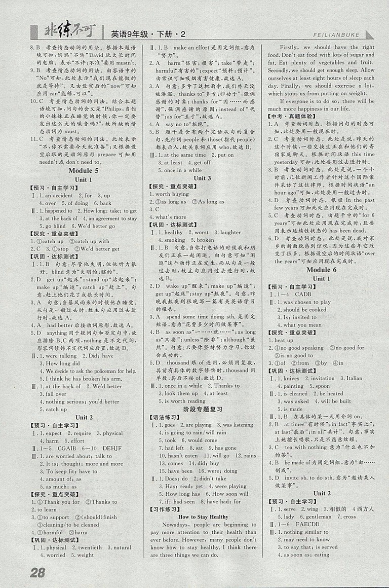 2018年預(yù)習(xí)導(dǎo)學(xué)非練不可英語(yǔ)外研版九年級(jí)下冊(cè)參考答案