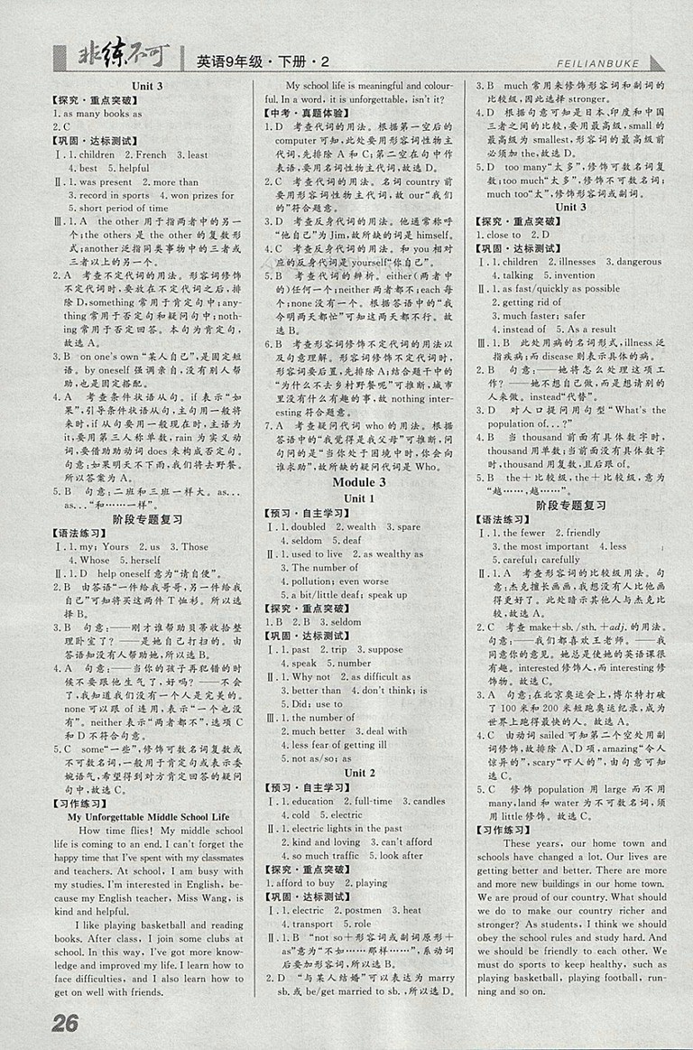 2018年預(yù)習(xí)導(dǎo)學(xué)非練不可英語(yǔ)外研版九年級(jí)下冊(cè)參考答案