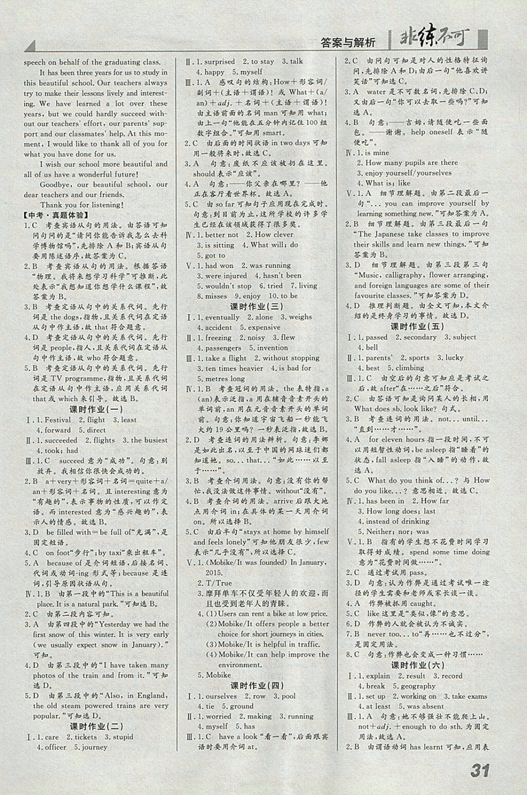 2018年預(yù)習(xí)導(dǎo)學(xué)非練不可英語(yǔ)外研版九年級(jí)下冊(cè)參考答案