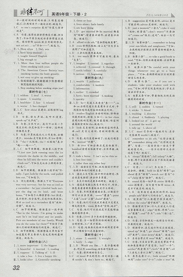 2018年預(yù)習(xí)導(dǎo)學(xué)非練不可英語(yǔ)外研版九年級(jí)下冊(cè)參考答案