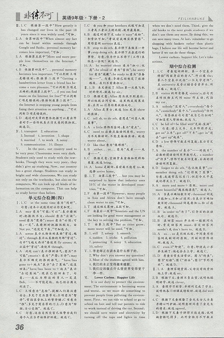 2018年預(yù)習(xí)導(dǎo)學(xué)非練不可英語(yǔ)外研版九年級(jí)下冊(cè)參考答案