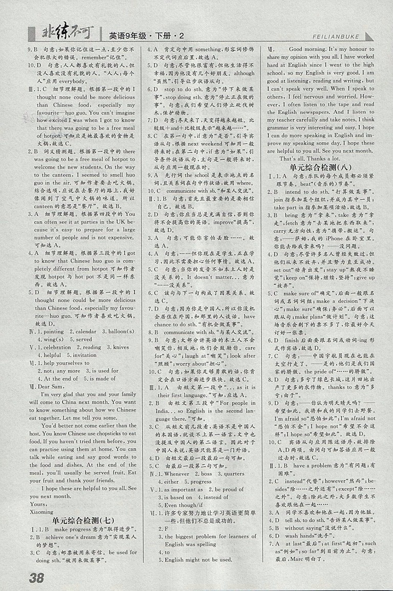2018年預(yù)習(xí)導(dǎo)學(xué)非練不可英語(yǔ)外研版九年級(jí)下冊(cè)參考答案