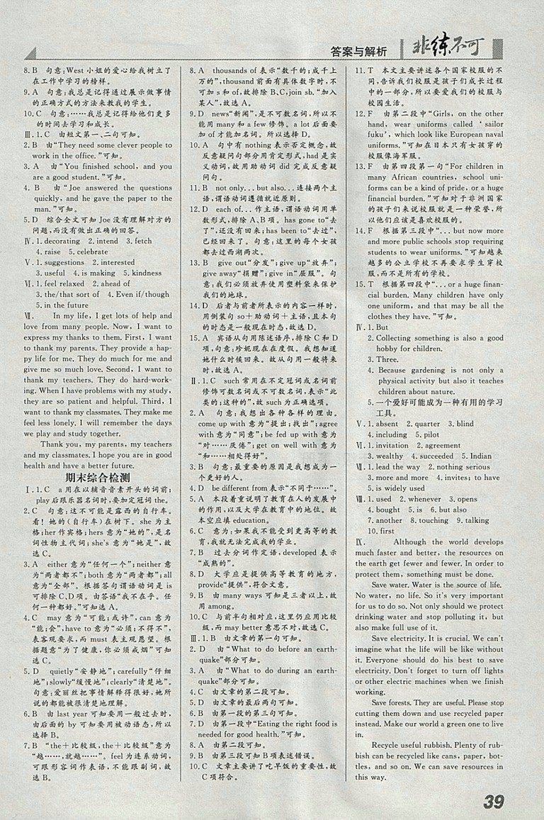2018年預(yù)習(xí)導(dǎo)學(xué)非練不可英語(yǔ)外研版九年級(jí)下冊(cè)參考答案