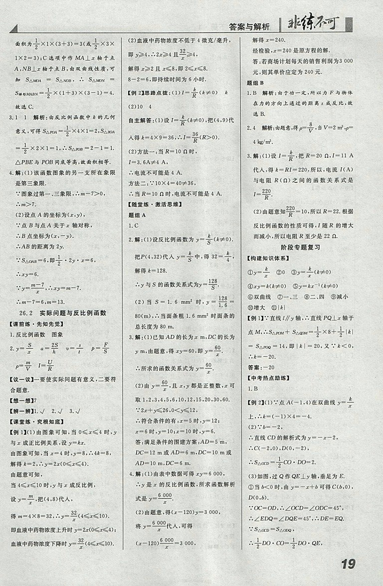 2018年人教版預(yù)習(xí)導(dǎo)學(xué)非練不可數(shù)學(xué)九年級(jí)下冊(cè)參考答案