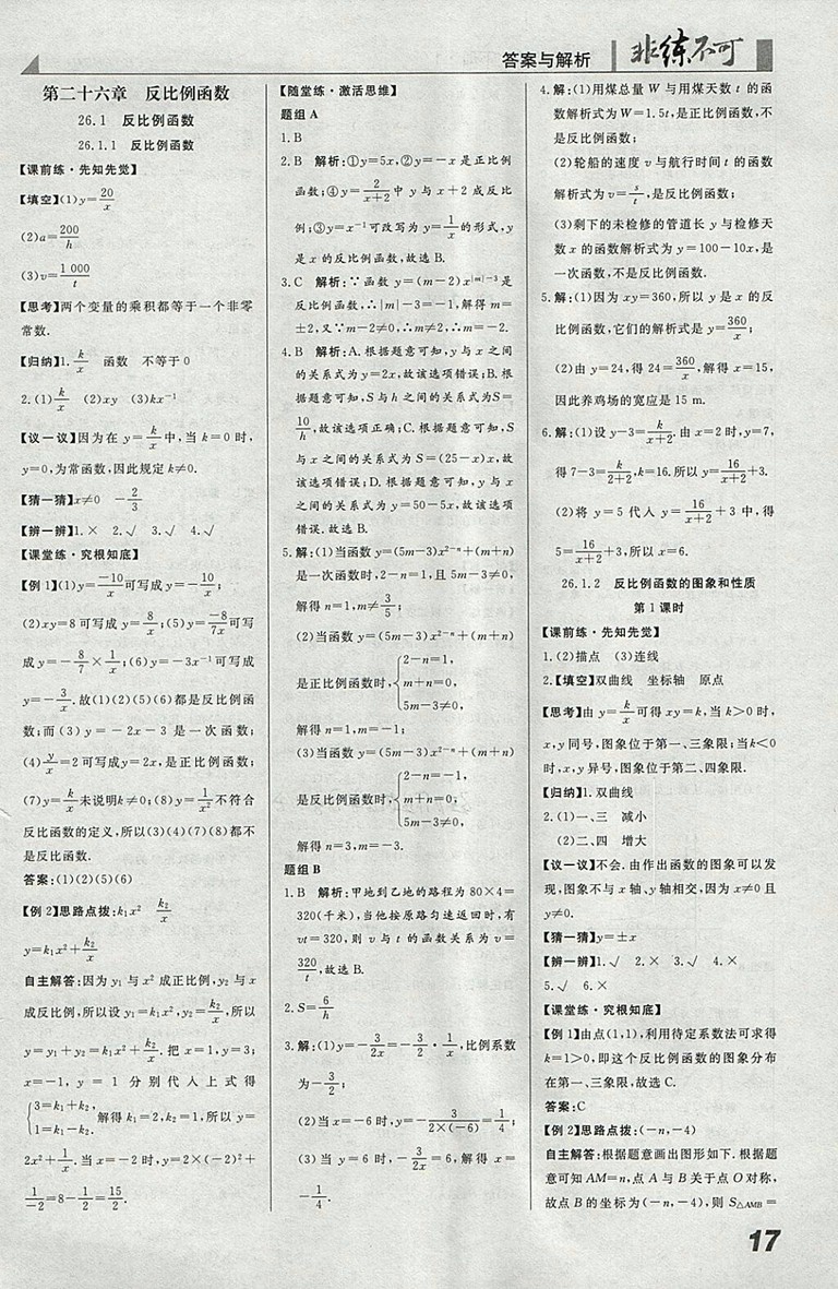 2018年人教版預(yù)習(xí)導(dǎo)學(xué)非練不可數(shù)學(xué)九年級(jí)下冊(cè)參考答案
