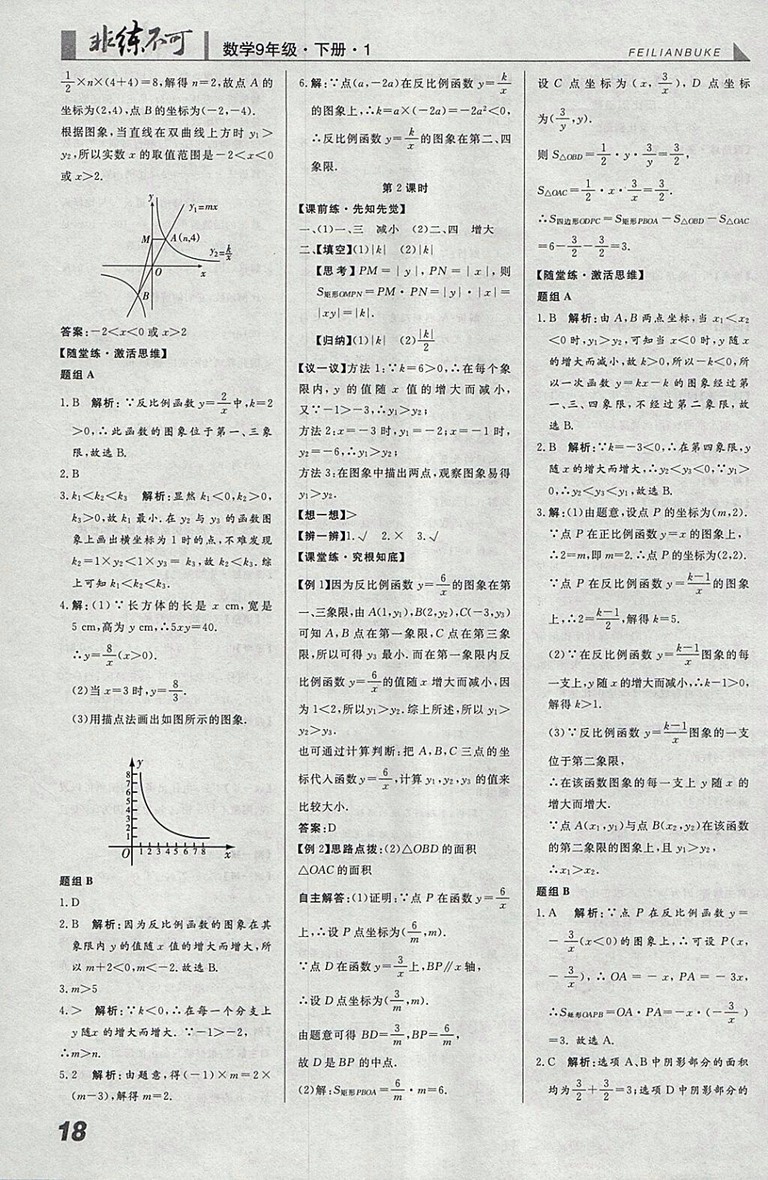 2018年人教版預(yù)習(xí)導(dǎo)學(xué)非練不可數(shù)學(xué)九年級(jí)下冊(cè)參考答案