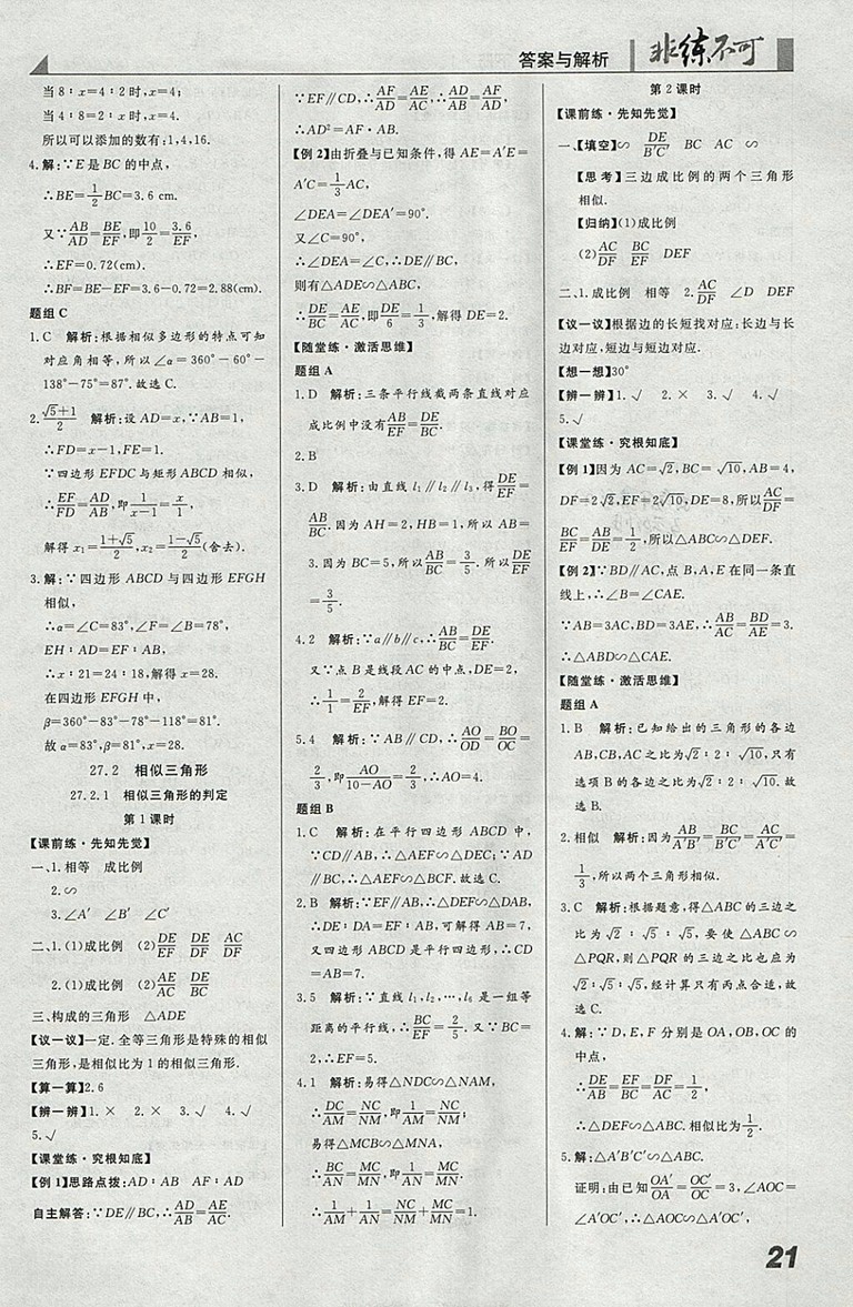 2018年人教版預(yù)習(xí)導(dǎo)學(xué)非練不可數(shù)學(xué)九年級(jí)下冊(cè)參考答案