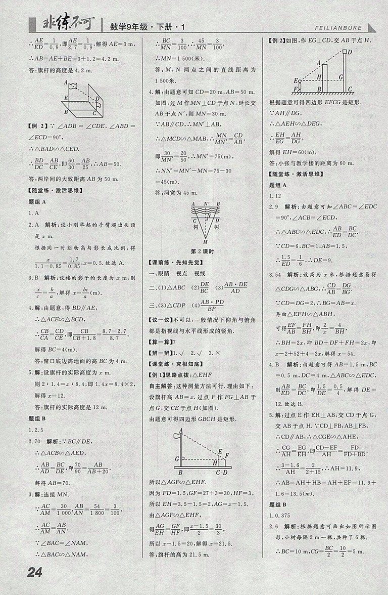 2018年人教版預(yù)習(xí)導(dǎo)學(xué)非練不可數(shù)學(xué)九年級(jí)下冊(cè)參考答案