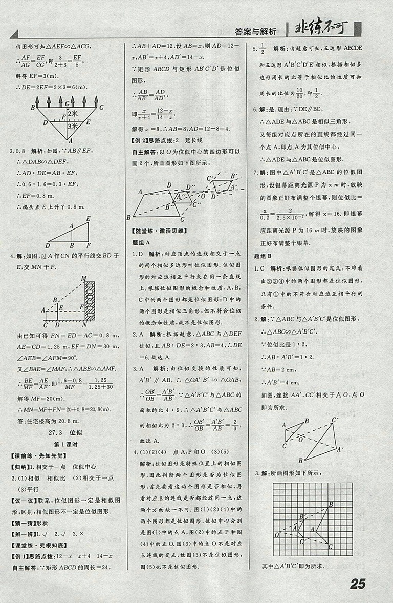 2018年人教版預(yù)習(xí)導(dǎo)學(xué)非練不可數(shù)學(xué)九年級(jí)下冊(cè)參考答案