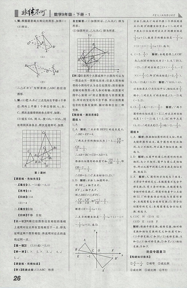 2018年人教版預(yù)習(xí)導(dǎo)學(xué)非練不可數(shù)學(xué)九年級(jí)下冊(cè)參考答案
