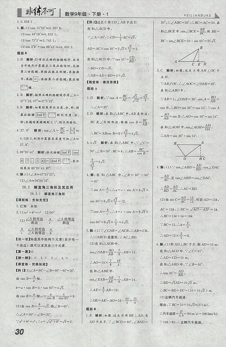 2018年人教版預(yù)習(xí)導(dǎo)學(xué)非練不可數(shù)學(xué)九年級(jí)下冊(cè)參考答案