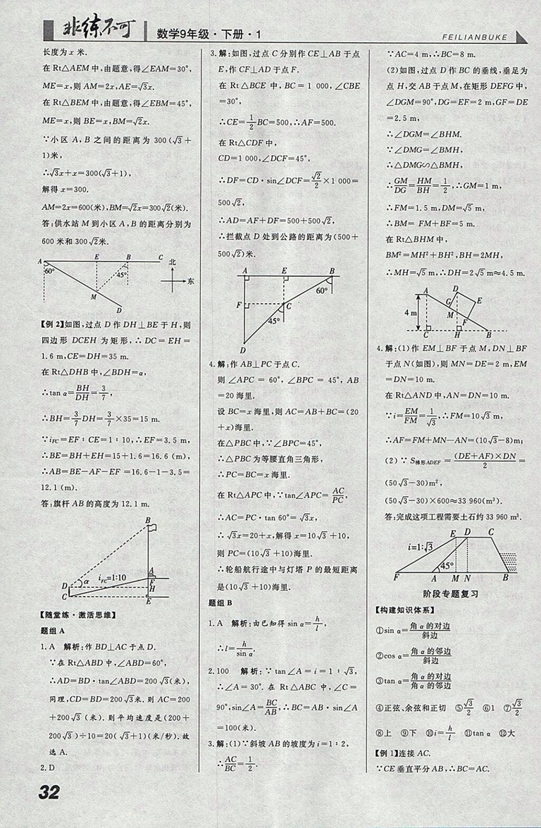 2018年人教版預(yù)習(xí)導(dǎo)學(xué)非練不可數(shù)學(xué)九年級(jí)下冊(cè)參考答案
