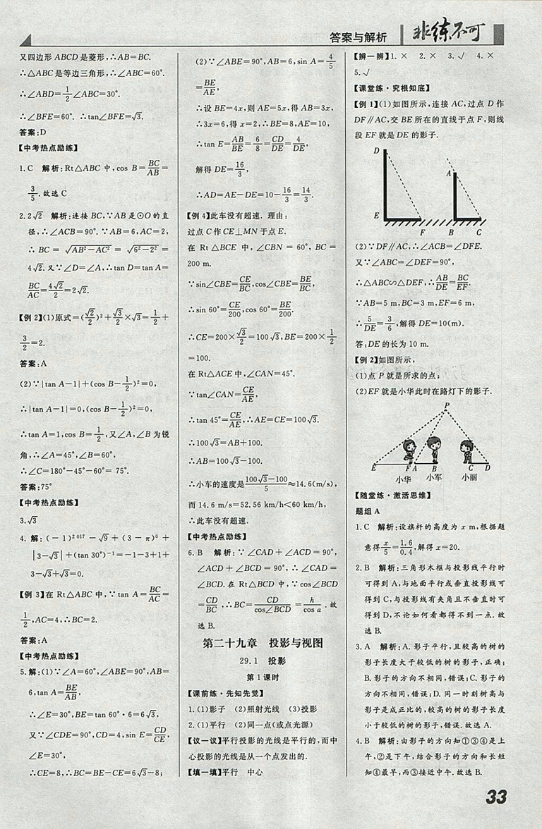 2018年人教版預(yù)習(xí)導(dǎo)學(xué)非練不可數(shù)學(xué)九年級(jí)下冊(cè)參考答案