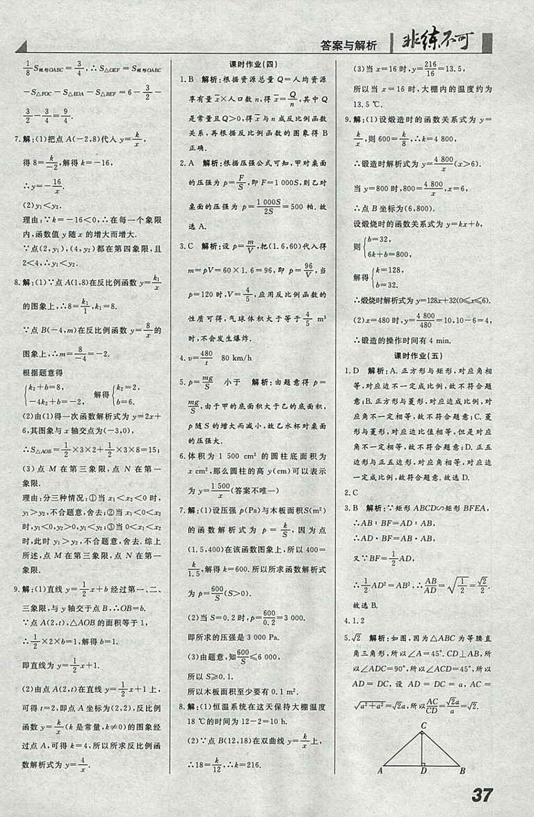 2018年人教版預(yù)習(xí)導(dǎo)學(xué)非練不可數(shù)學(xué)九年級(jí)下冊(cè)參考答案