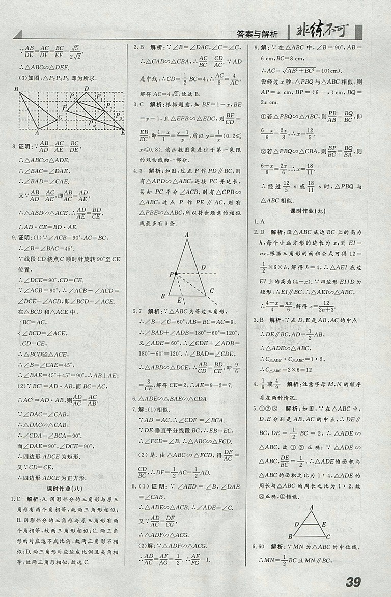 2018年人教版預(yù)習(xí)導(dǎo)學(xué)非練不可數(shù)學(xué)九年級(jí)下冊(cè)參考答案