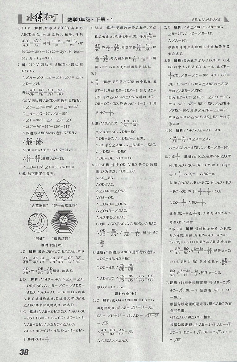 2018年人教版預(yù)習(xí)導(dǎo)學(xué)非練不可數(shù)學(xué)九年級(jí)下冊(cè)參考答案