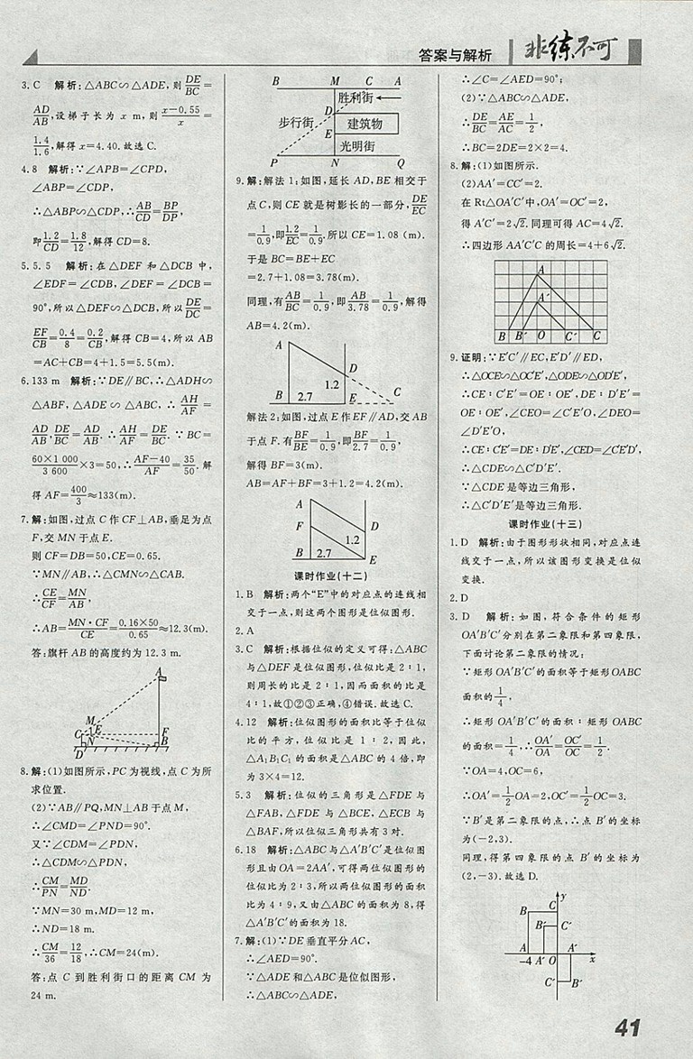 2018年人教版預(yù)習(xí)導(dǎo)學(xué)非練不可數(shù)學(xué)九年級(jí)下冊(cè)參考答案
