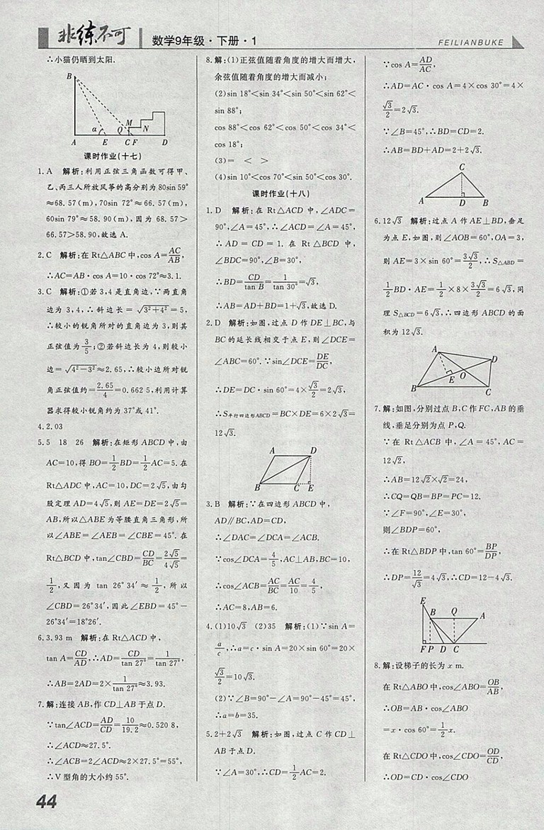 2018年人教版預(yù)習(xí)導(dǎo)學(xué)非練不可數(shù)學(xué)九年級(jí)下冊(cè)參考答案