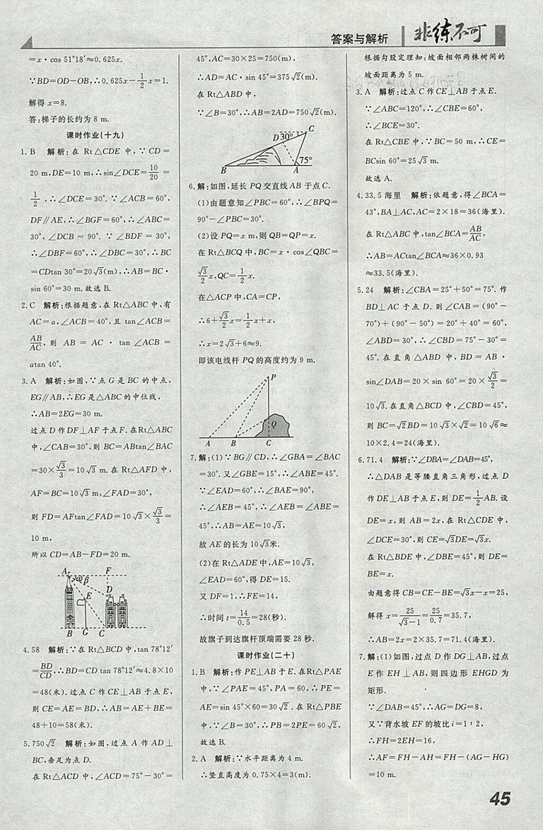2018年人教版預(yù)習(xí)導(dǎo)學(xué)非練不可數(shù)學(xué)九年級(jí)下冊(cè)參考答案