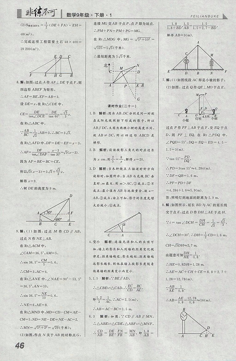 2018年人教版預(yù)習(xí)導(dǎo)學(xué)非練不可數(shù)學(xué)九年級(jí)下冊(cè)參考答案