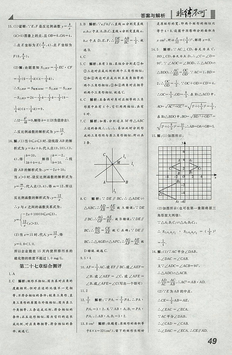 2018年人教版預(yù)習(xí)導(dǎo)學(xué)非練不可數(shù)學(xué)九年級(jí)下冊(cè)參考答案