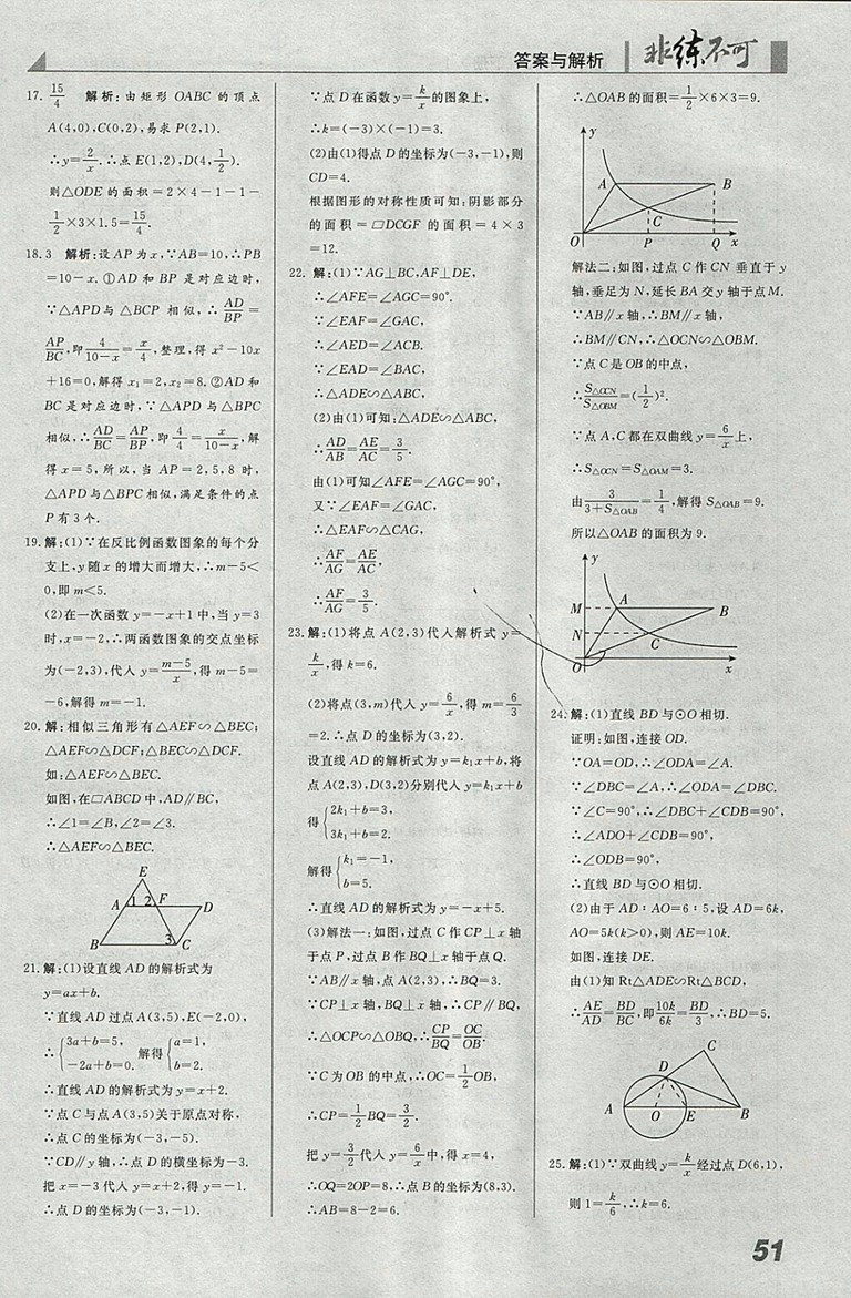 2018年人教版預(yù)習(xí)導(dǎo)學(xué)非練不可數(shù)學(xué)九年級(jí)下冊(cè)參考答案