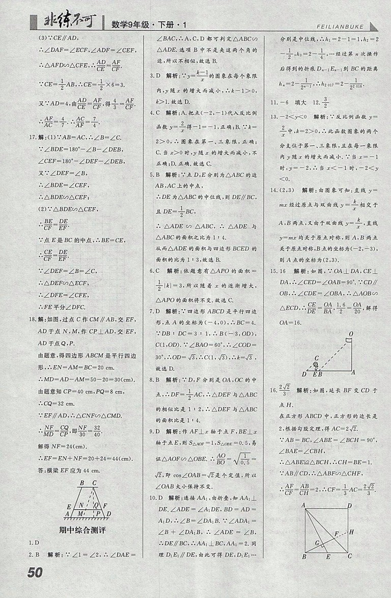 2018年人教版預(yù)習(xí)導(dǎo)學(xué)非練不可數(shù)學(xué)九年級(jí)下冊(cè)參考答案