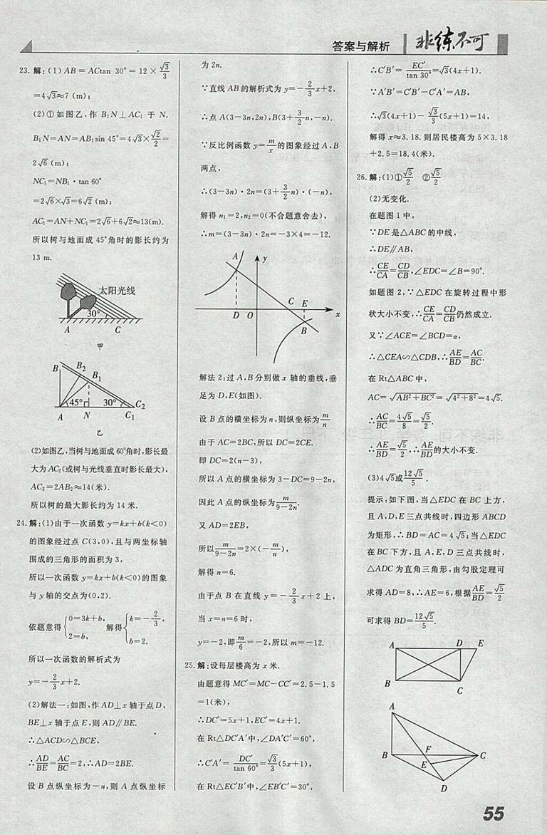 2018年人教版預(yù)習(xí)導(dǎo)學(xué)非練不可數(shù)學(xué)九年級(jí)下冊(cè)參考答案