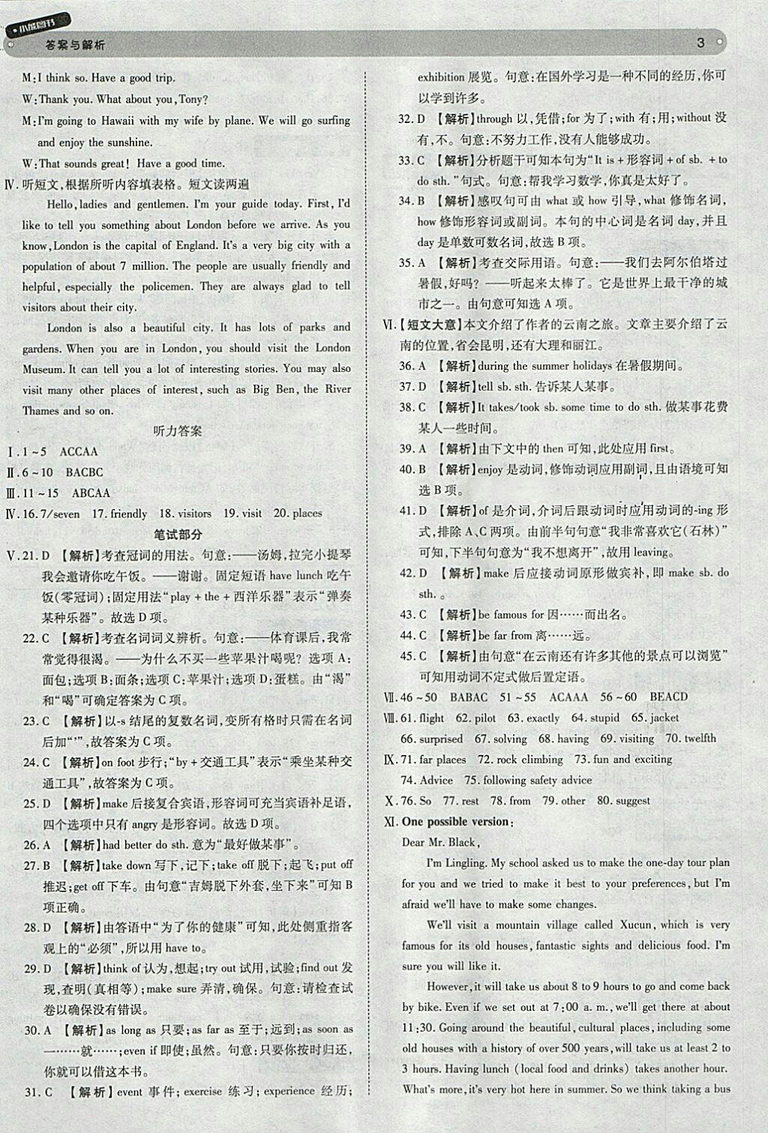 2018年王后雄學(xué)案教材完全解讀英語外研版九年級下冊參考答案