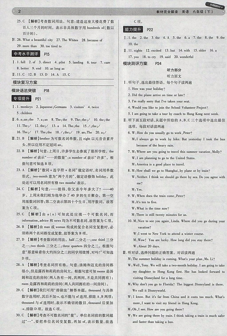 2018年王后雄學(xué)案教材完全解讀英語外研版九年級下冊參考答案
