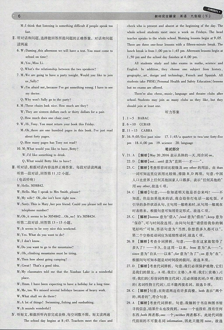 2018年王后雄學(xué)案教材完全解讀英語外研版九年級下冊參考答案