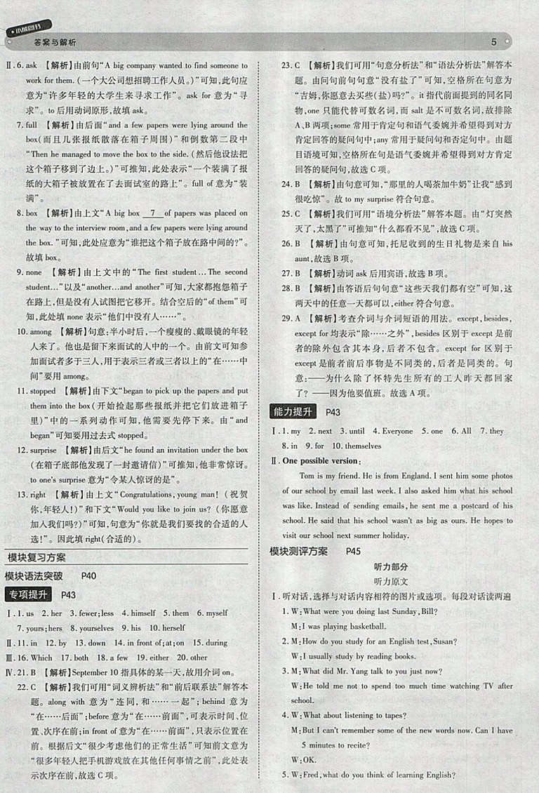 2018年王后雄學(xué)案教材完全解讀英語外研版九年級下冊參考答案