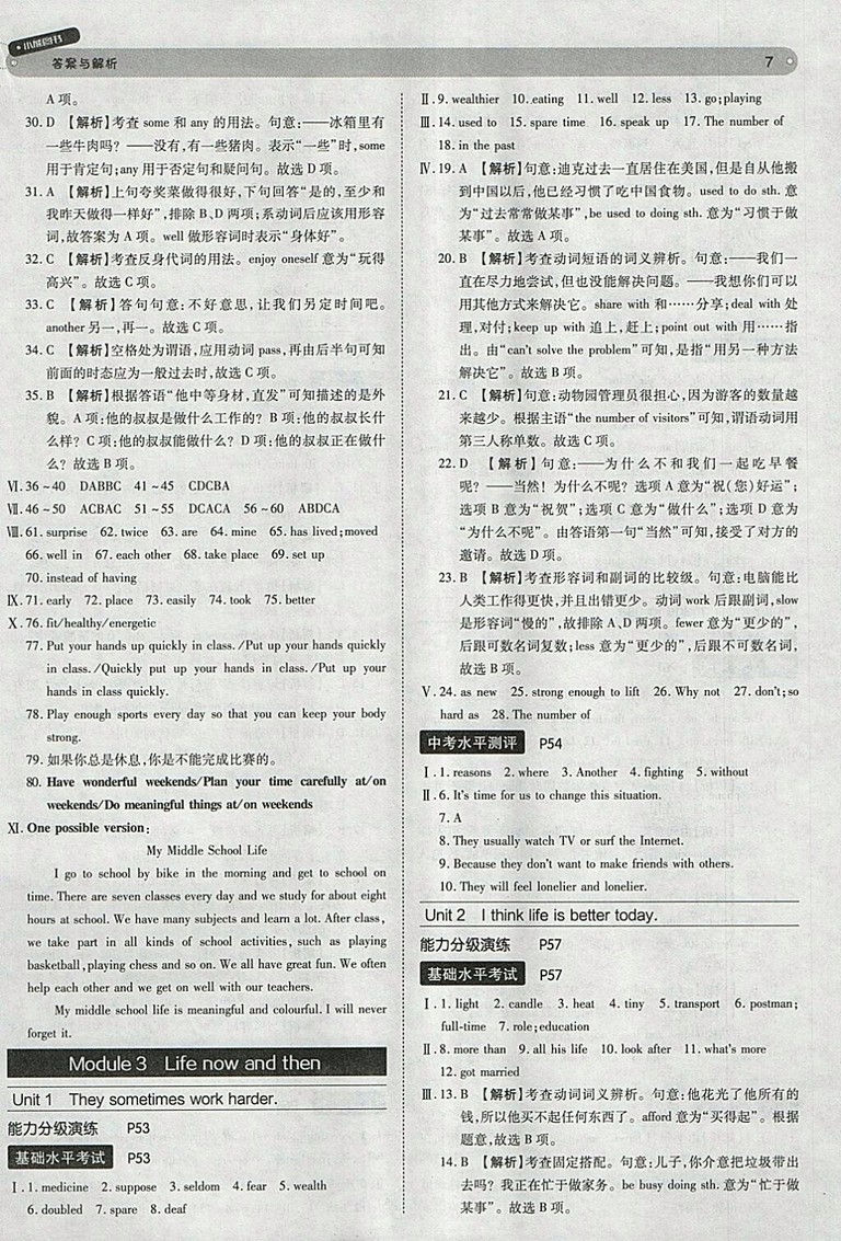 2018年王后雄學(xué)案教材完全解讀英語外研版九年級下冊參考答案