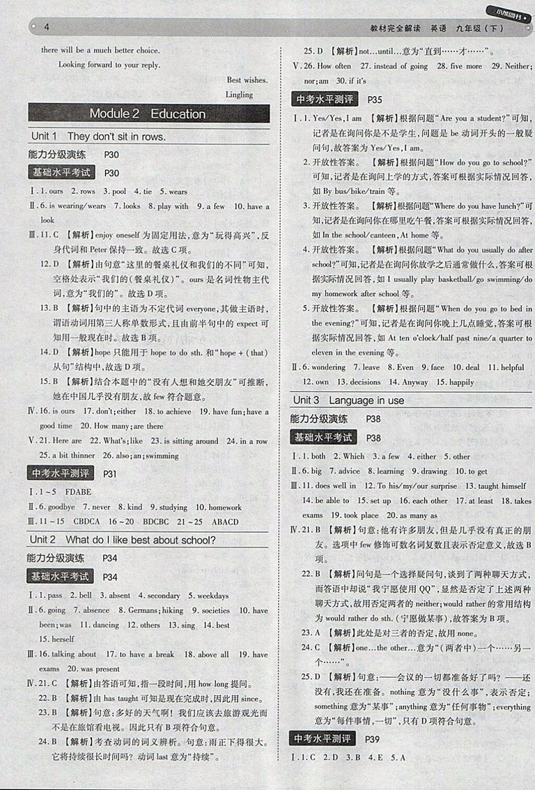 2018年王后雄學(xué)案教材完全解讀英語外研版九年級下冊參考答案