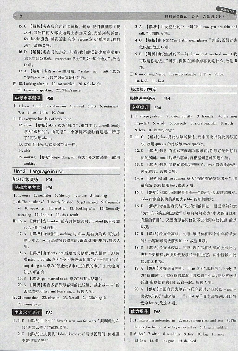 2018年王后雄學(xué)案教材完全解讀英語外研版九年級下冊參考答案