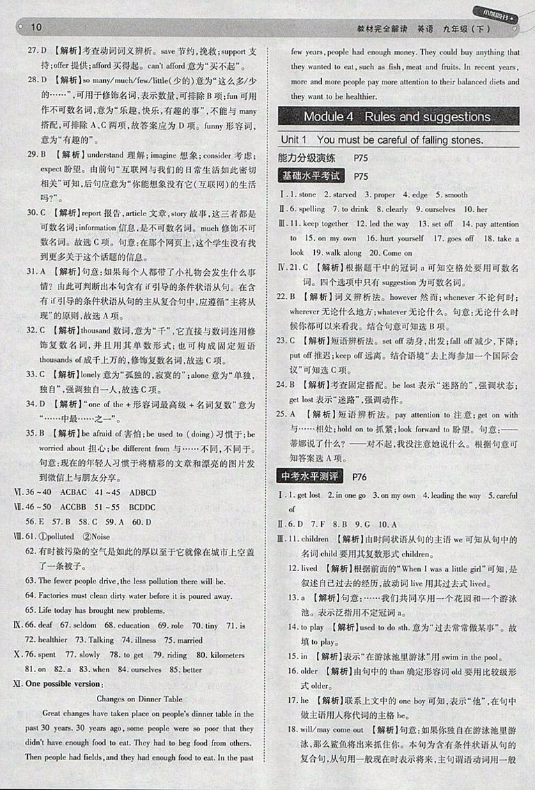 2018年王后雄學(xué)案教材完全解讀英語外研版九年級下冊參考答案