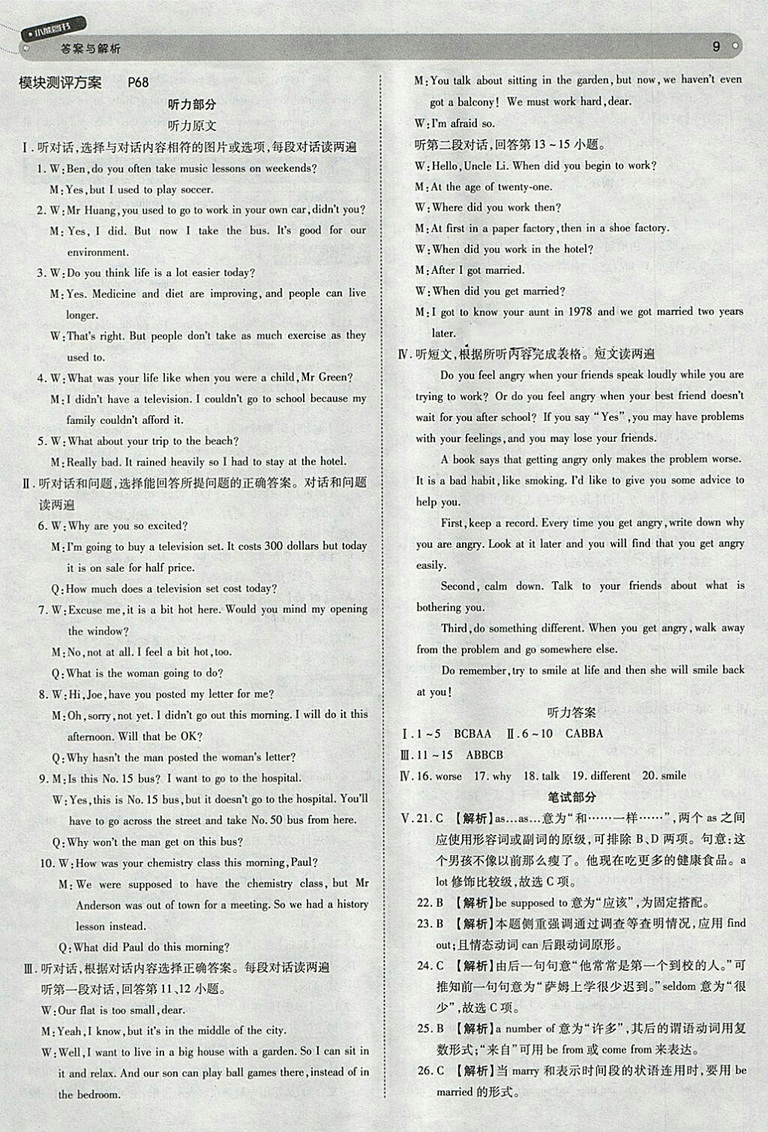 2018年王后雄學(xué)案教材完全解讀英語外研版九年級下冊參考答案