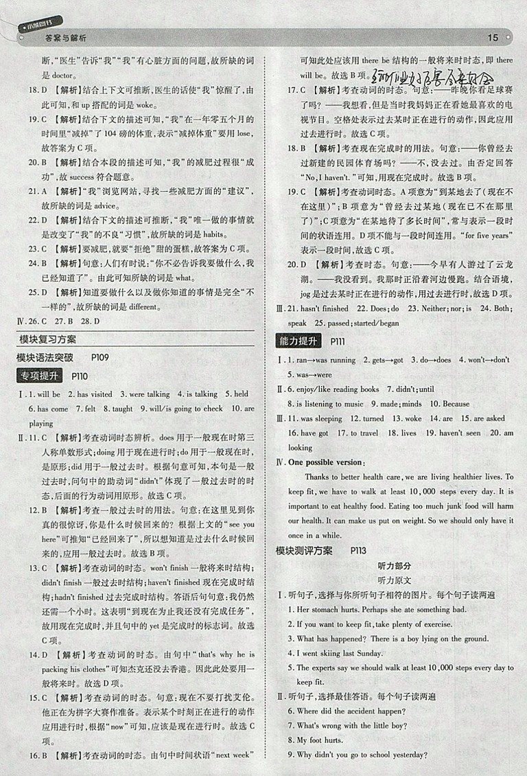 2018年王后雄學(xué)案教材完全解讀英語外研版九年級下冊參考答案